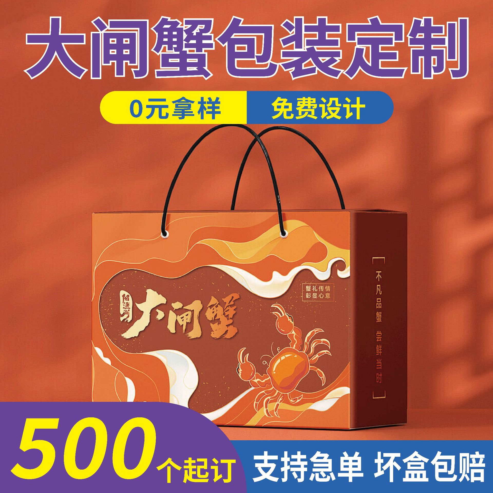 Exquisite Gift Box for Hairy Crabs, Portable Corrugated Box, Seafood Specialty Color Box Packaging Box, Custom Size Printing