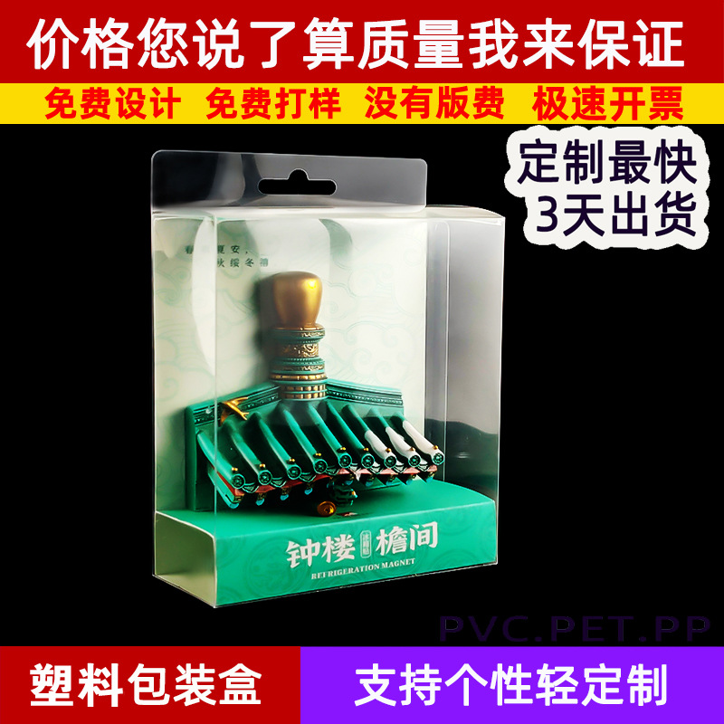 Pvc Refrigerator Magnet Packaging Box Cultural and Creative Supplies Storage Box Pet Plastic Box Refrigerator Magnet Transparent Box Hook Pvc Box