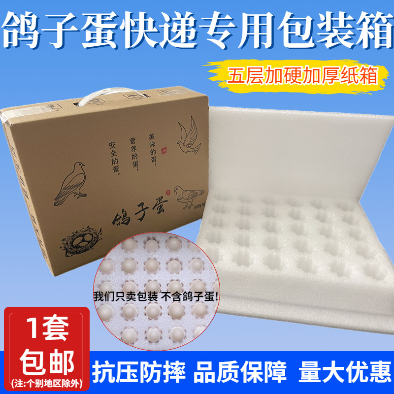 30 pieces of Pearl cotton pigeon egg packing box shockproof shatterproof express box quail egg special gift box portable box