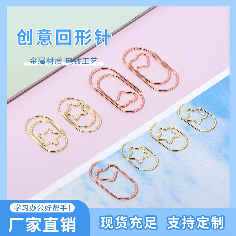 Manufacturer Hot Selling Metal Star Love Paper Clip Electroplated Gold Rose Gold Mini Paper Clip Stationery Wholesale