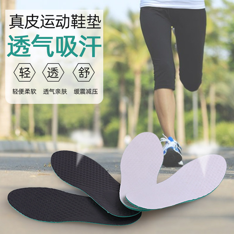 Wholesale First-Layer Pigskin Sports Insoles for Men and Women Thickened Basketball Military Training Shock-Absorbing Breathable Sweat-Absorbent Breathable Massage Pads