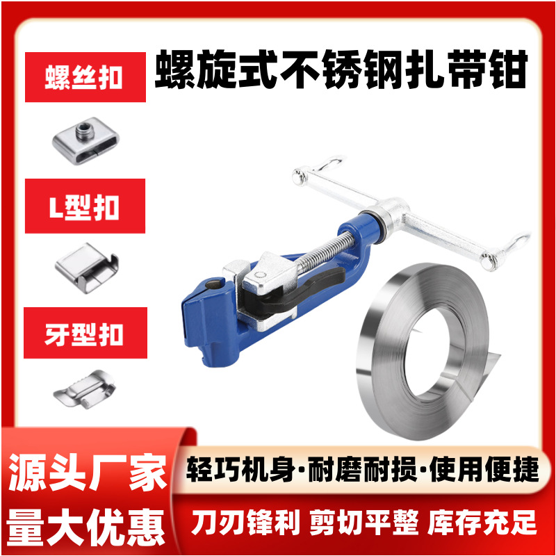 Stainless steel cable tie packer tensioner screw manual clamp steel belt tightener cutting integrated cable tightener