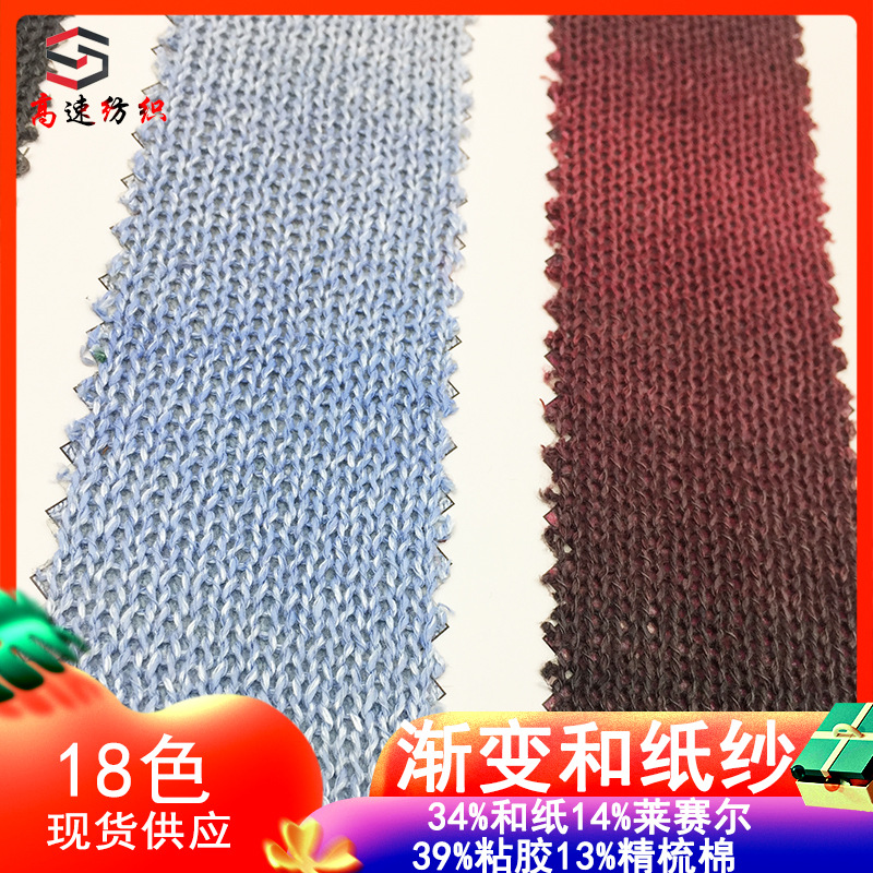 7.6 Count Gradient Imported Japanese Paper Yarn Fancy Yarn 34% Japanese Paper 14% Lyocell 39% Viscose 13% Combed Cotton