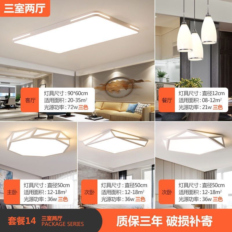 Picture of Ceiling Lamp Whole House Package Combination Led Living Room Lamps Room Lighting Energy-Saving Three-Speed Factory Wholesale One Piece Wholesale