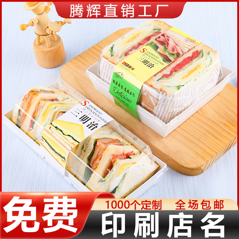 Baking Sandwich Packaging Box Disposable Packing Box Packaging Paper Square Rectangular Heaven and Earth Cover Paper Plastic Box