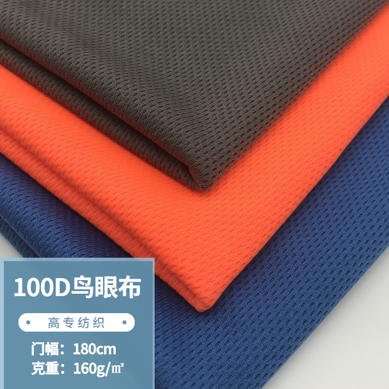 Spot 100D bird's eye cloth polyester rice cloth moisture wicking quick drying sportswear school uniform T-shirt mesh fabric