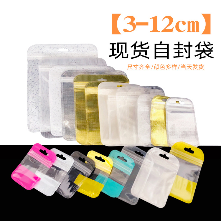 Jewelry Packaging bag transparent striped frosted sand bag mobile phone shell packaging White sealed bag in stock transparent self-sealing bag