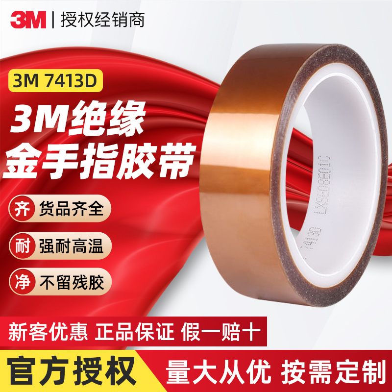 3M7413D Gold Finger Tape High Temperature Resistant Brown Pi Tape Electromagnetic Shielding 3m Polyester Amine Film Tape