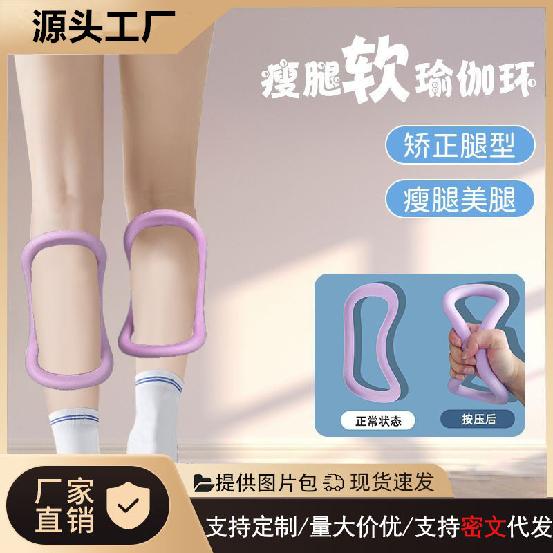 Soft Yoga Ring Magic Ring Pilates Ring Back Stretcher Shoulder and Neck Yoga Fitness Slim Calf Fitness Artifact