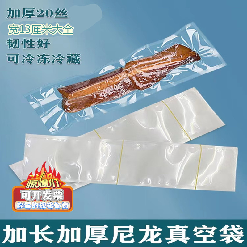13cm wide smooth nylon vacuum packaging bag 20 Silk thick prawn vacuum bag transparent sealed plastic bag