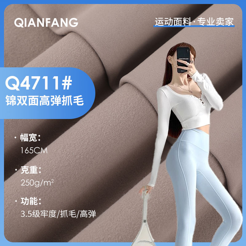 Double-Sided Fleece Nylon High-Elastic Cloth, Skin-Friendly, Quick-Drying and Moisture-Absorbing Sports Outdoor Sports Yoga Casual Clothing Fabric