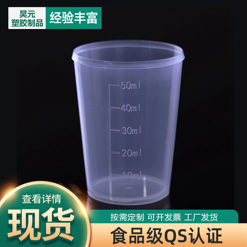 Spot 50ml plastic measuring cup 50ml small measuring cup with scale plastic measuring cup laboratory measuring cylinder