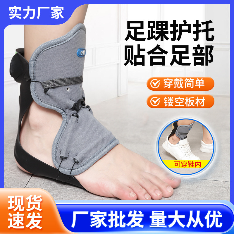 Stroke Hemiplegia Rehabilitation Equipment Ankle Joint Fixation Foot Droop Orthosis Correcting Varus valgus Correcting shoes