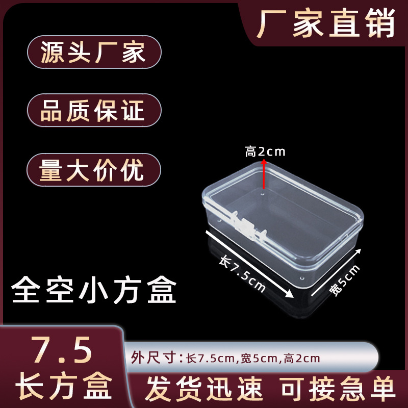 7.5 Rectangular pp Plastic Box Small Card Clip Paper Clip Storage Box Transparent Storage Parts Box