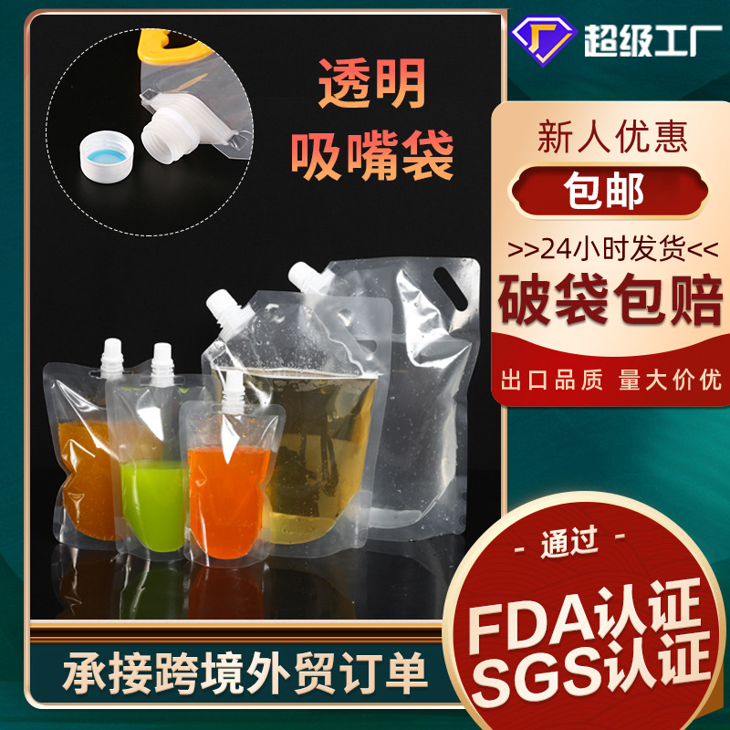 Transparent Self-supporting Suction Mouth Bag Wholesale Beer Juice Beverage Packaging Bag Food Grade Thickened Grain Storage Bag