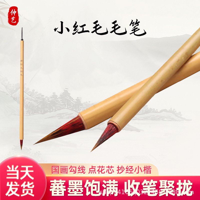 Red hair small regular script hook writing brush copy Sutra small regular script small red hair wolf hair fly head small regular script painting calligraphy drawing drawing edge Hook pen