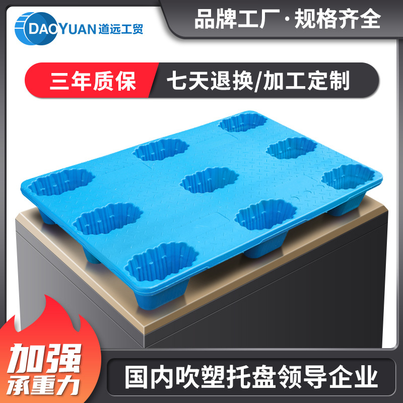 Daoyuan Nine-Legged Blow Molding Pallet Packaging Forklift Plastic Pallet Pallet Mobile Turnover Moisture-Proof Plastic Pallet Cargo Board Batch
