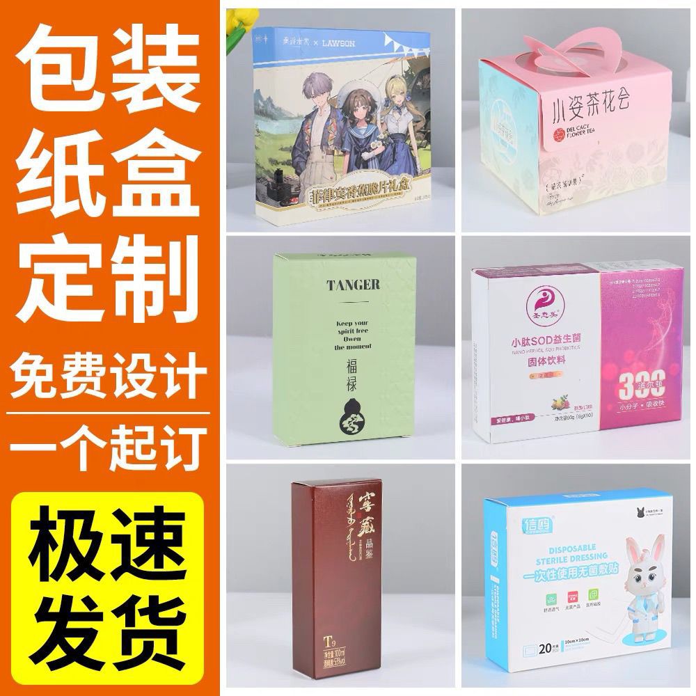 Packaging Box Customization Small Batch White Card Product Carton Making Color Box Design Customization Printing Gift Box Logo Customization