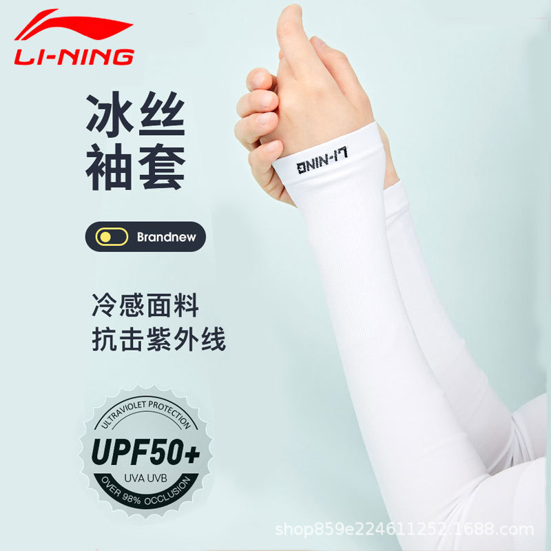 Picture of Li Ning Ice Silk arm protection sun protection UV protection gloves summer ice sleeve men and women sleeve riding running sports Outdoor