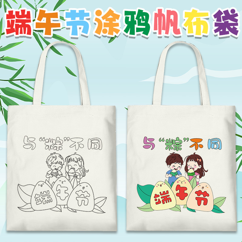 Dragon Boat Festival Theme Hand-painted DIY Canvas Bag Children's Creative Parent-child Handmade Graffiti Activity Material Canvas Bag