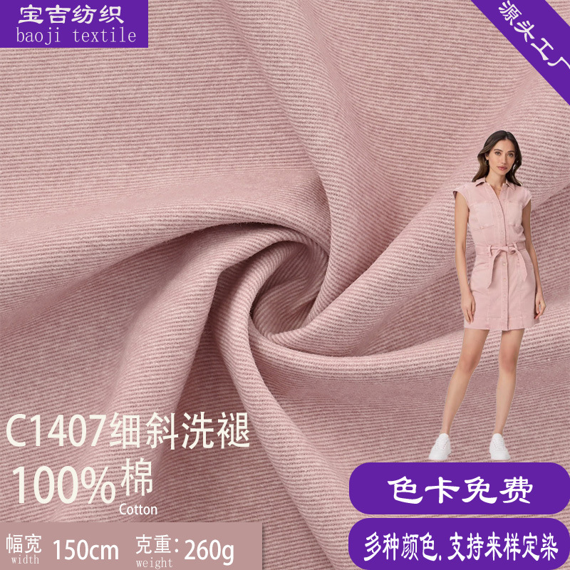 Autumn/Winter 31-Color Ultra-Soft Washed 1000% Cotton Tau-Cotton Tuck Fabric, Polo Shirt Straight-Leg Pants Imitation Denim Skirt Fabric