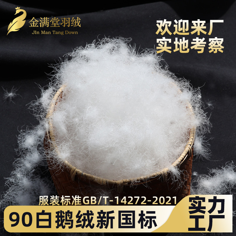90 White Goose down New National Standard E-Commerce Inspection Delivery Inspection Standard Plain White Large Bulk down Filling Raw Materials Wholesale