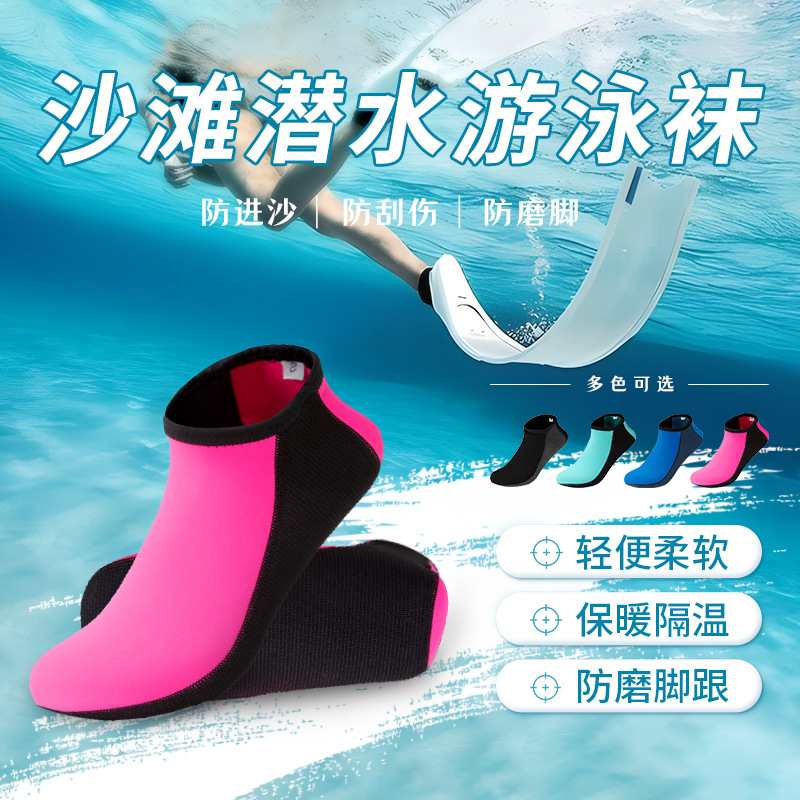 High-End Super Elastic Material 2mm Warm and Highly Elastic Free Diving Socks Deep Floating Beach Socks Swimming Fins Short Socks Sun Protection