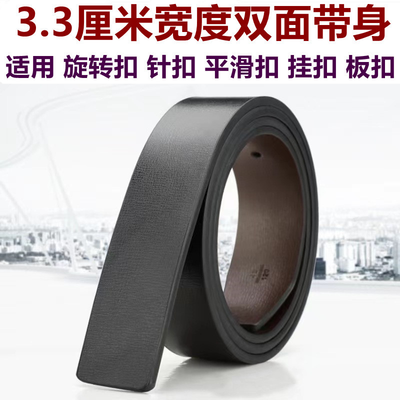 Flat Belt 94 Pattern Double-sided Belt 3.3cm Width Pin Buckle Smooth Buckle Plate Buckle Hanging Buckle Men's Lengthened Belt