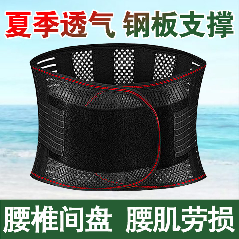 Summer Belt Lumbar Disc Lumbar Muscle Strain Tie for Men and Women Four Seasons Ultra-thin Waist Bore Breathable Waist Waist