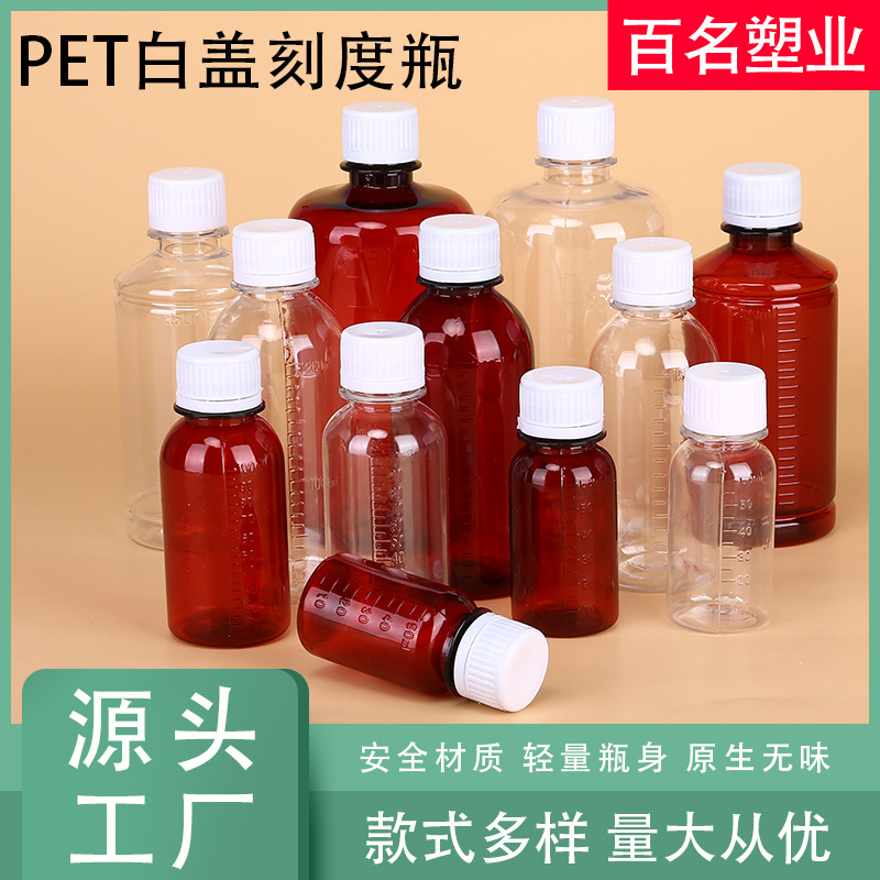 Transparent plastic bottle 50ml150ml500ml liquid sub-packaging transparent bottle PET scale small mouth plastic bottle