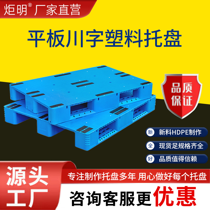 Industrial Plastic Pallet Forklift Warehouse Stereo Library Logistics Cargo Pallet Plastic Pallet Platform Flat Sichuan Characters