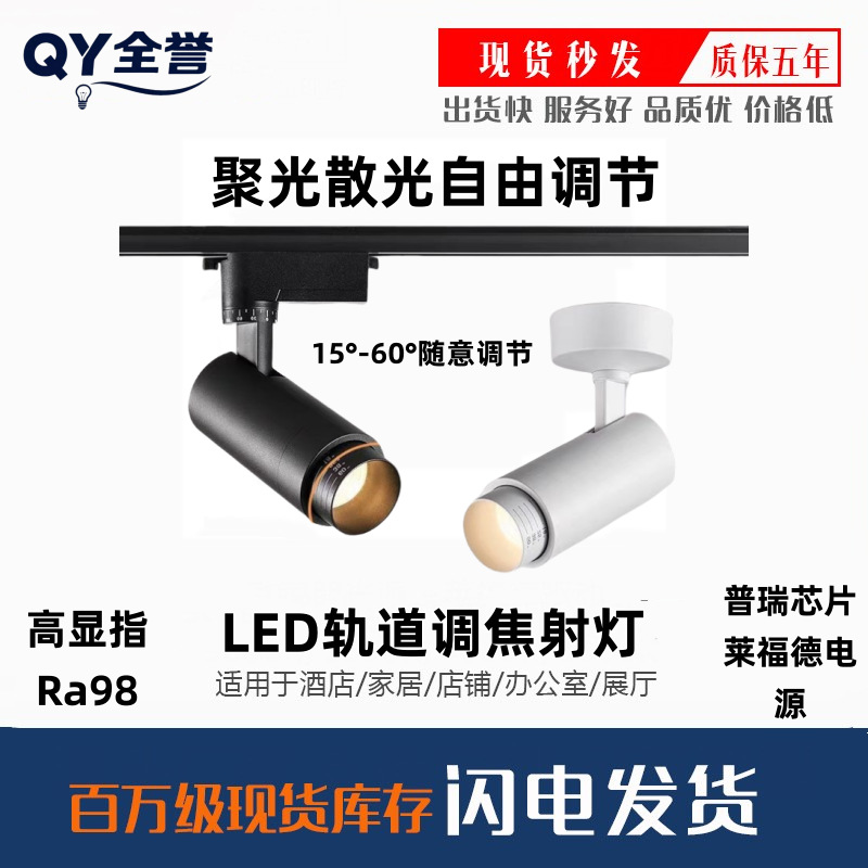 Zoom COB track light, exposed LED spotlight, adjustable angle, clothing store commercial showroom, super bright rail light