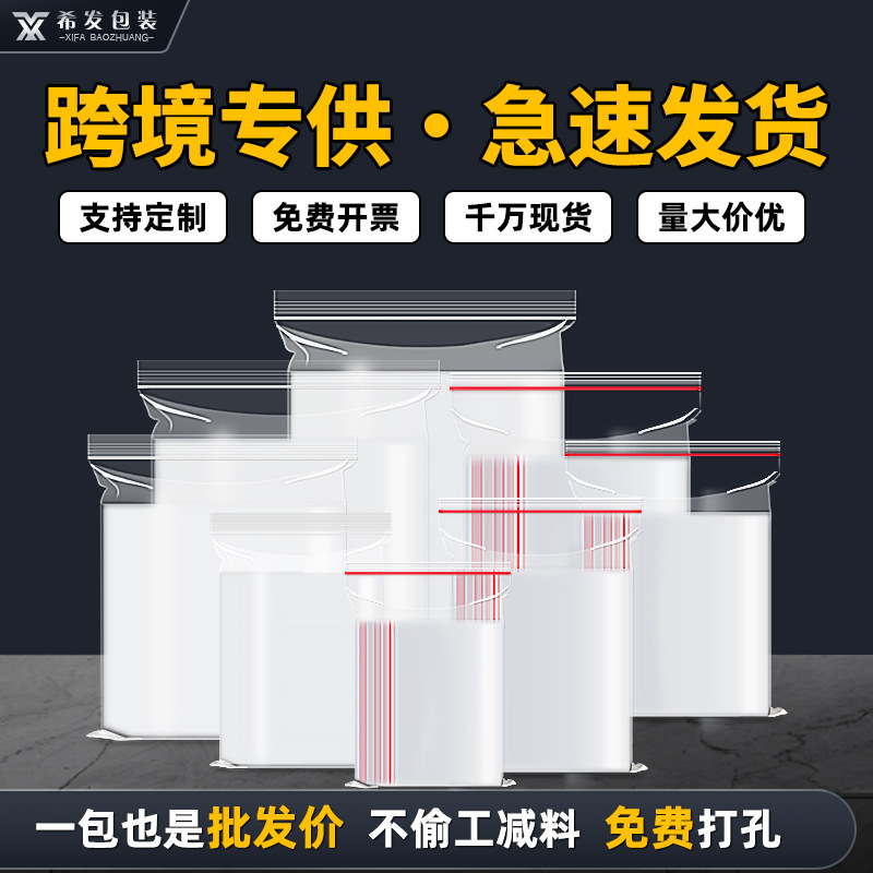 Pe self-sealing bag transparent thick sealing bag plastic bag jewelry packaging bag plastic bag food sealing bag wholesale