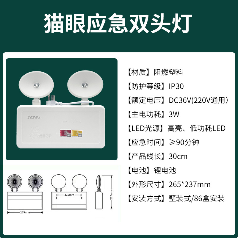 Picture of Lloyd's fire emergency light, LED double-head emergency light, safety exit evacuation indication, long endurance model