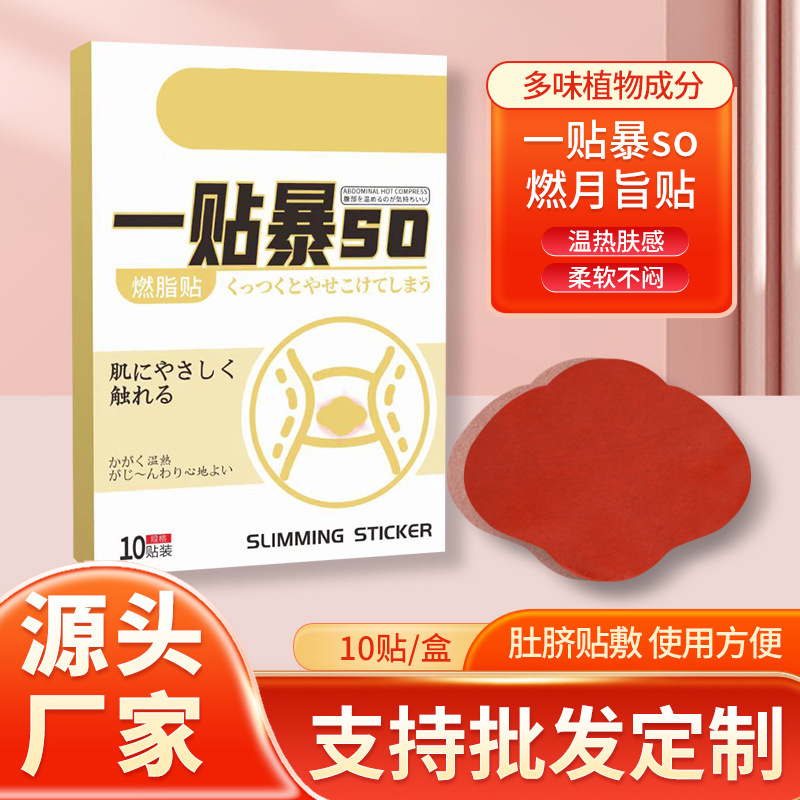 A paste of violence SO fat flow paste slim wormwood light body lazy belly button paste slimming moxibustion oil absorption slimming paste