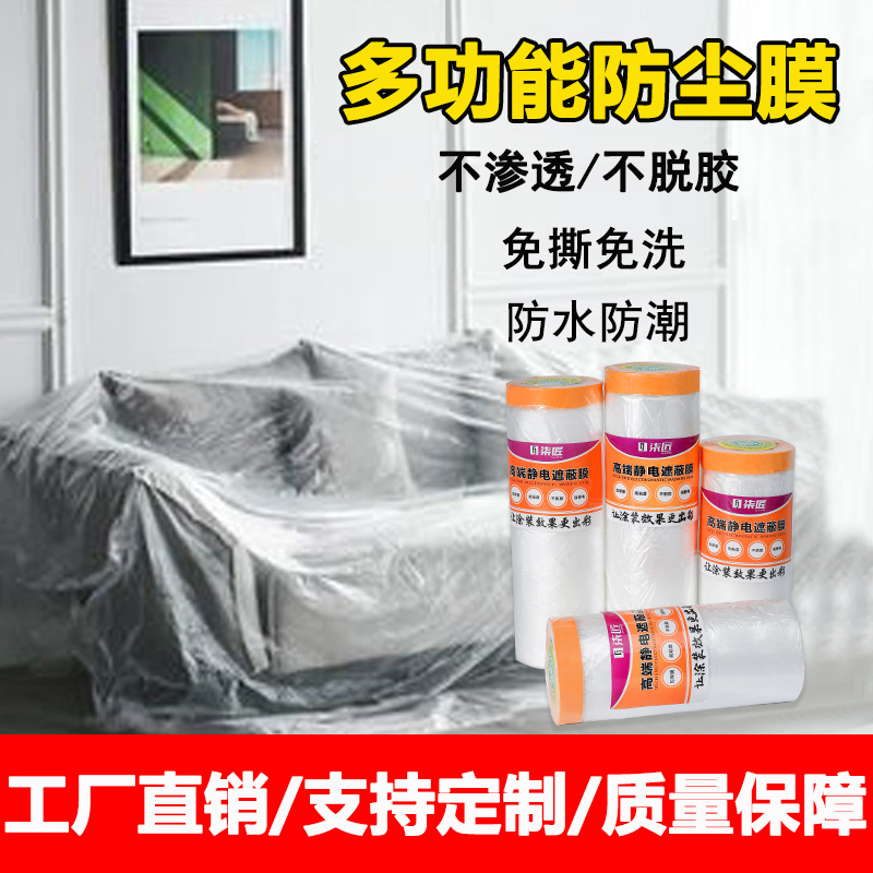 One-time thickened dust-proof film dormitory furniture decoration masking film high viscosity and paper dust-proof film factory outlet