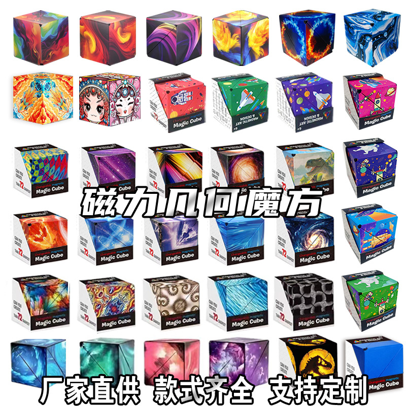 Picture of Varied geometric magnetic Rubik's cube intelligence three-dimensional 3d Net Red children's puzzle night market stall decompression small toys cross-border