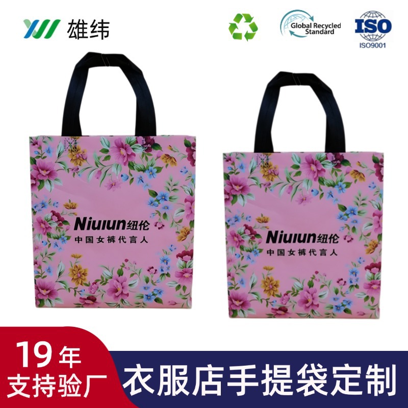 Non-Woven Bag Clothing Store Handbag Clothing Store Environmentally Friendly Bag Non-Woven Bag Custom Laminated Thickeneded Cloth Bag
