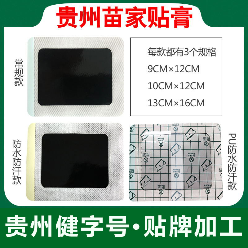 Picture of Miao medicine plaster for bone pain plaster for cervical vertebra plaster for lumbar vertebra plaster for lumbar intervertebral disc plaster for knee black plaster