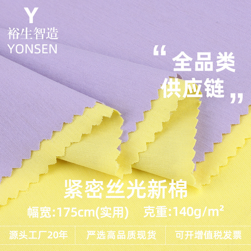 Tight mercerized new cotton single-sided plain weave 140g cotton mercerized plain weave spring and summer ultra-thin sunscreen cotton knitted fabric