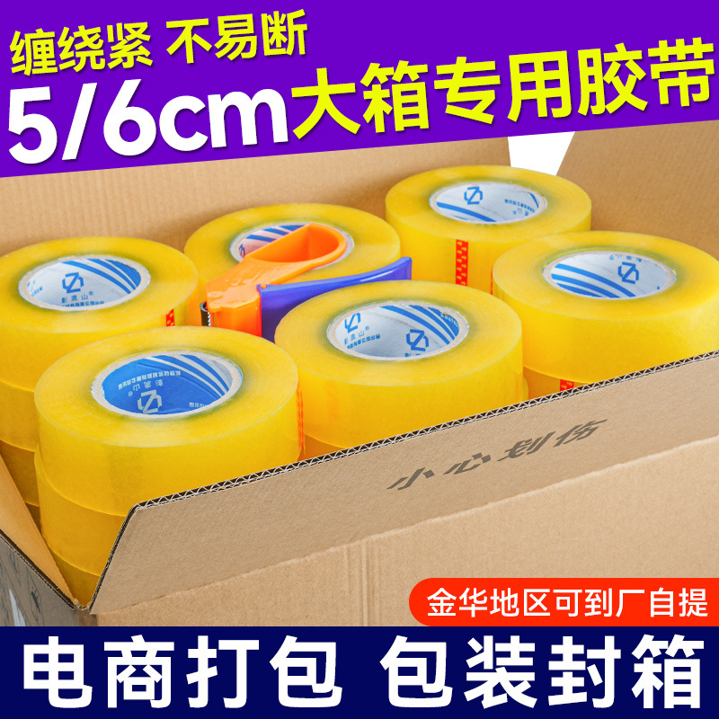 Widened and thickened 6cm transparent tape 5 express sealing tape manufacturers directly sell large rolls of packing tape beige packaging