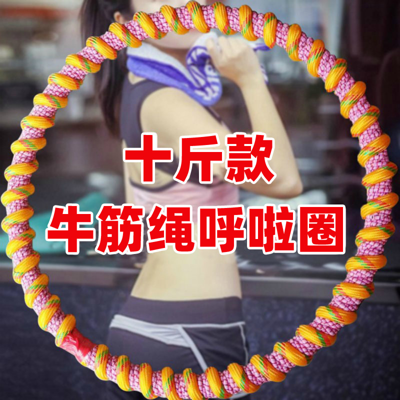 Oxford Rope Adult Hula Hoop Weight Slim Waist Abdomen Tinker Women's Home Weight Loss Beautiful Waist Men's Fitness Hula Hoop