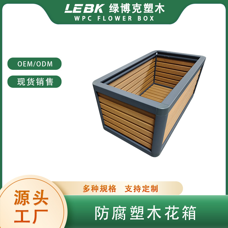 Outdoor greening, environmental protection plastic wood flower box, municipal landscape WPC planting box, road central isolation guardrail combination box