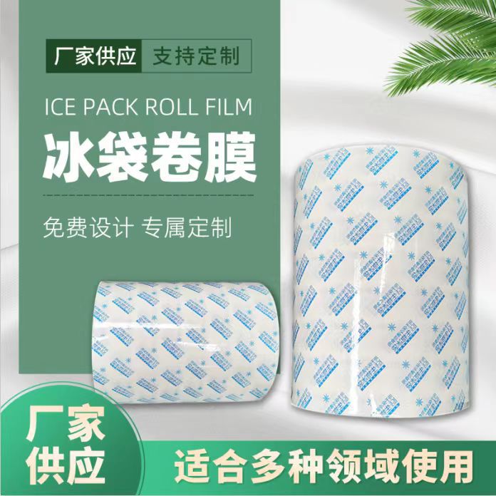 Ice bag roll film automatic packaging film roll film composite film bio composite ice bag roll film printing ice bag spot