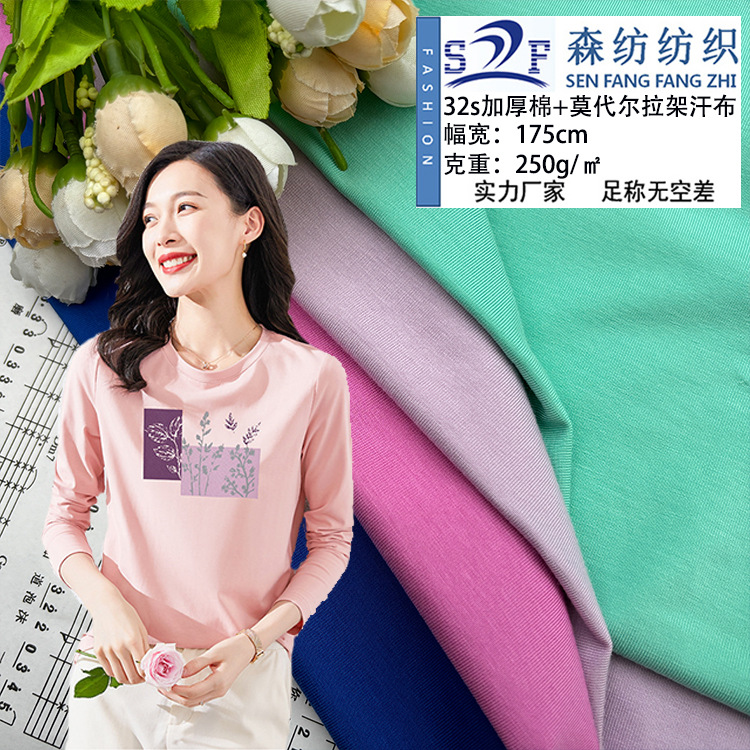 Thickened 32S Modal Cotton Bracer Jersey rc Cotton Viscose Spandex Fabric Light Luxury T-Shirt Elastic Knitted Fabric
