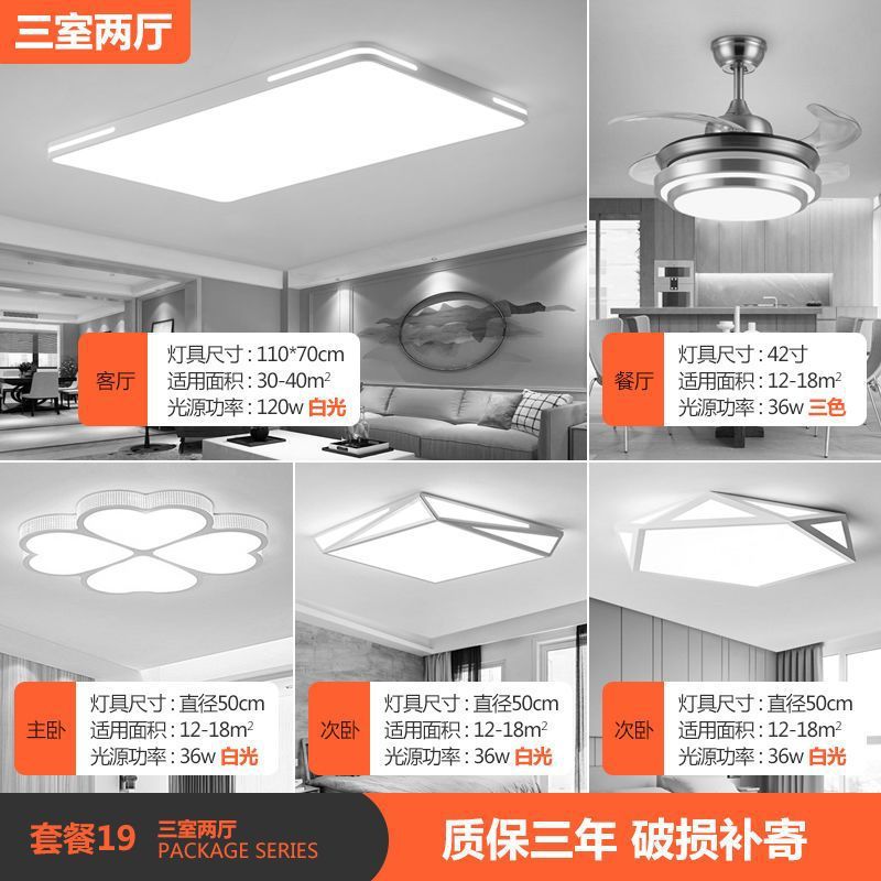 Picture of Ceiling Lamp Whole House Package Combination Led Living Room Lamps Room Lighting Energy-Saving Three-Speed Factory Wholesale One Piece Wholesale