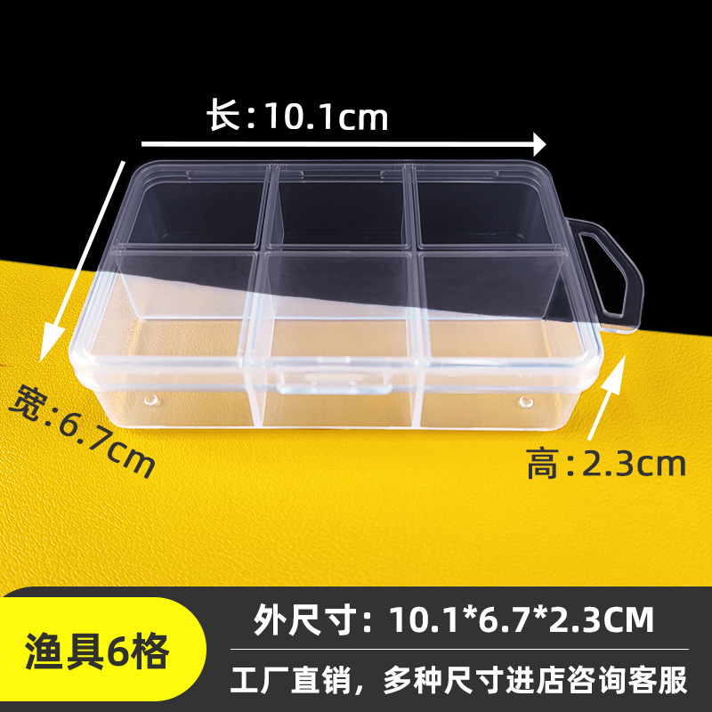 Fishing gear 6 compartment compartment transparent accessories plastic box packaging storage finishing box anti-oxidation sealed desktop pp box