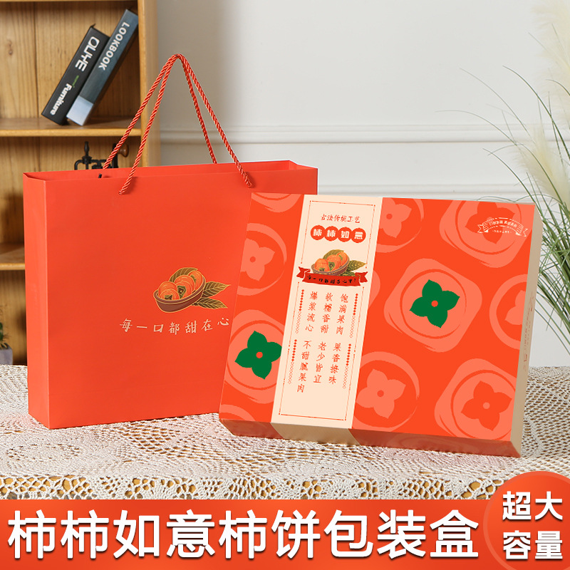 Persimmon Gift Box Packaging Box Empty Box Universal Fuping Flow Heart Persimmon Satchel Gift Box Factory Ready Wholesale