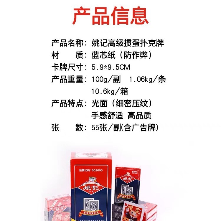 Picture of Shanghai Yao Ji egg special poker card genuine goods wholesale high-grade material chess and card room used eggs 2201/2202