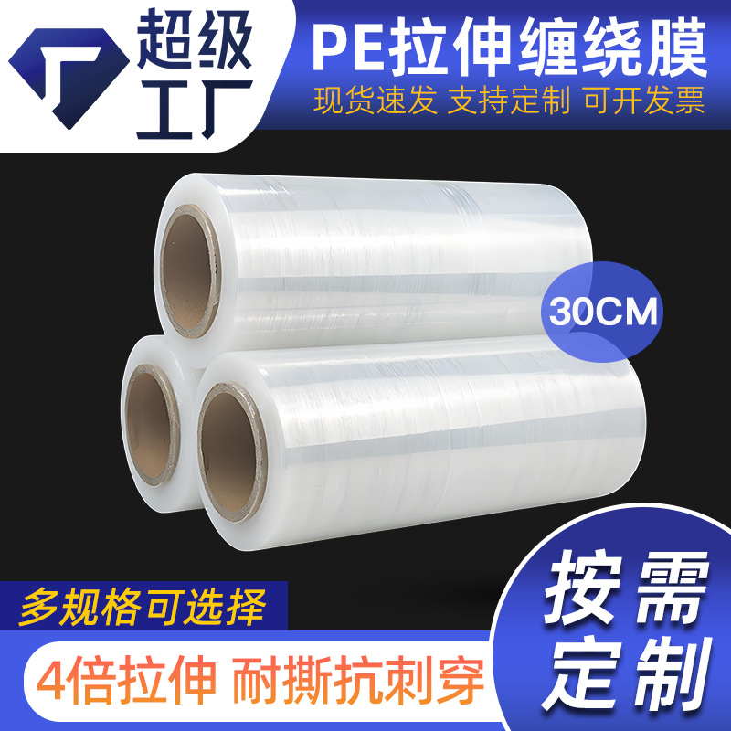Pe Stretch Film Wrapping Film Express Packaging Film Pallet Film Packing Film Pe30Cm Industrial Wrapping Film Cross-Border Hot Sale